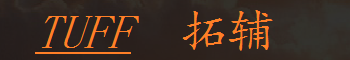 TUFF 拓辅